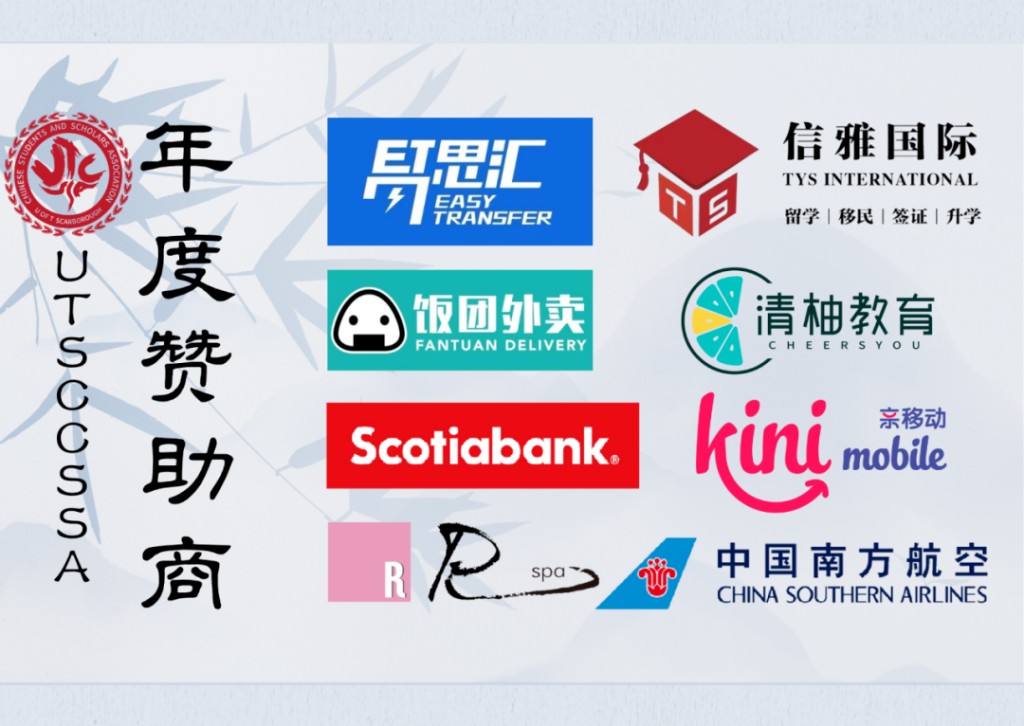 UTSC CSSA 年度赞助商 / Annual Sponsors